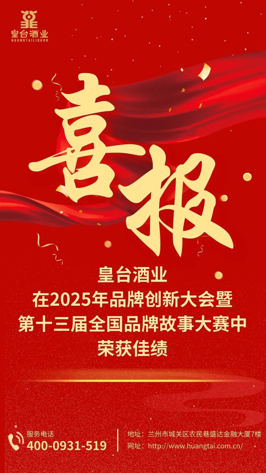 喜報 | 皇臺酒業(yè)在全國品牌故事大賽中榮獲佳績